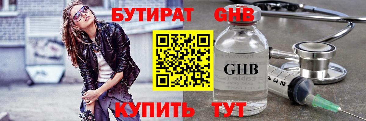 Бутират оксана Котлас