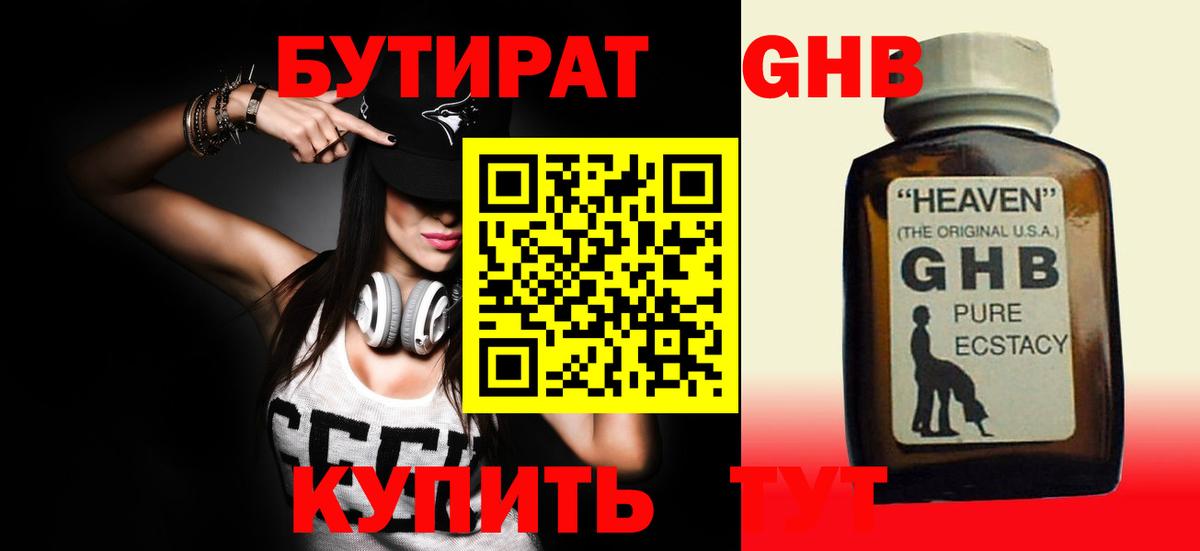 Бутират оксибутират  Вход с VPN  Котлас 
