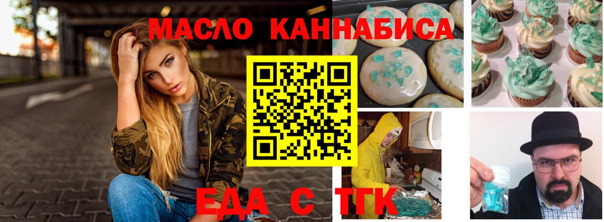 Еда ТГК марихуана  Вход с VPN  Котлас 