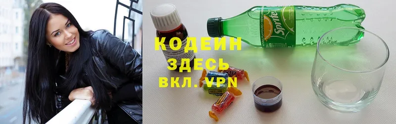 Кодеин Purple Drank  Котлас 