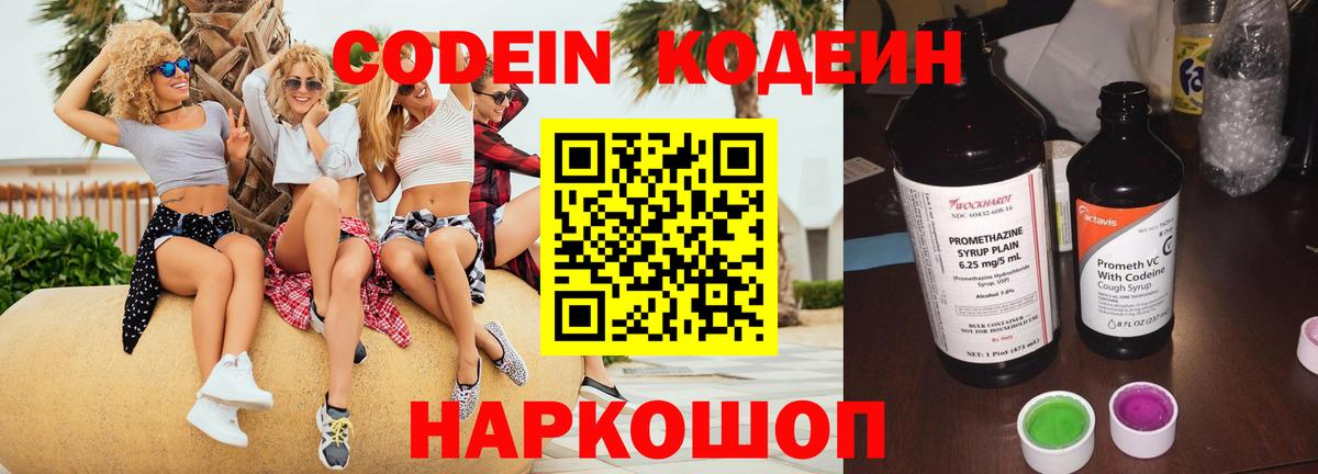 Кодеиновый сироп Lean напиток Lean (лин) Котлас