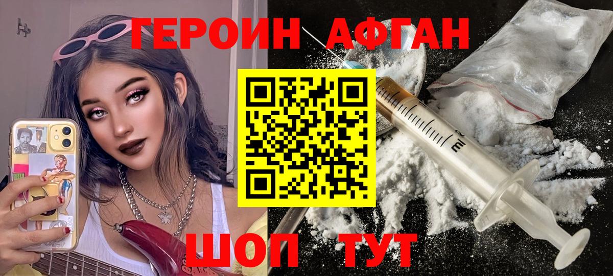 Героин  Вход с VPN  Котлас  ГЕРОИН афганец 