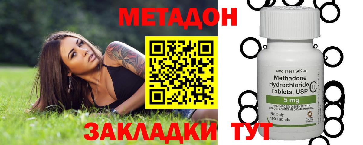 Метадон кристалл  Вход с VPN  Котлас 