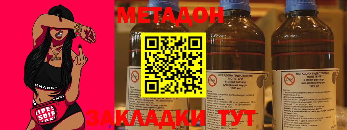 Метадон VHQ Котлас